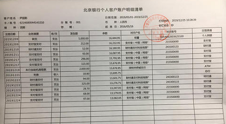 办理银行流水