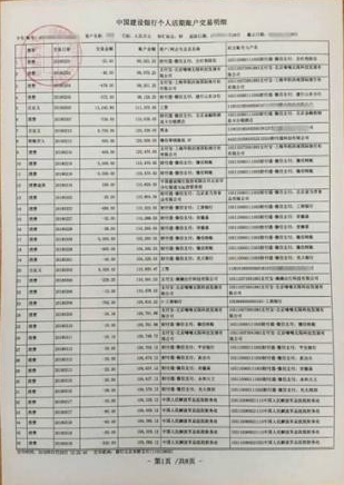 工资卡银行流水